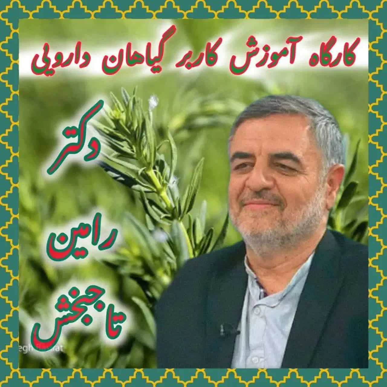 آموزش طب سنتی و اشتغال پایدار|خدمات آموزشی|تهران, آشتیانی|دیوار