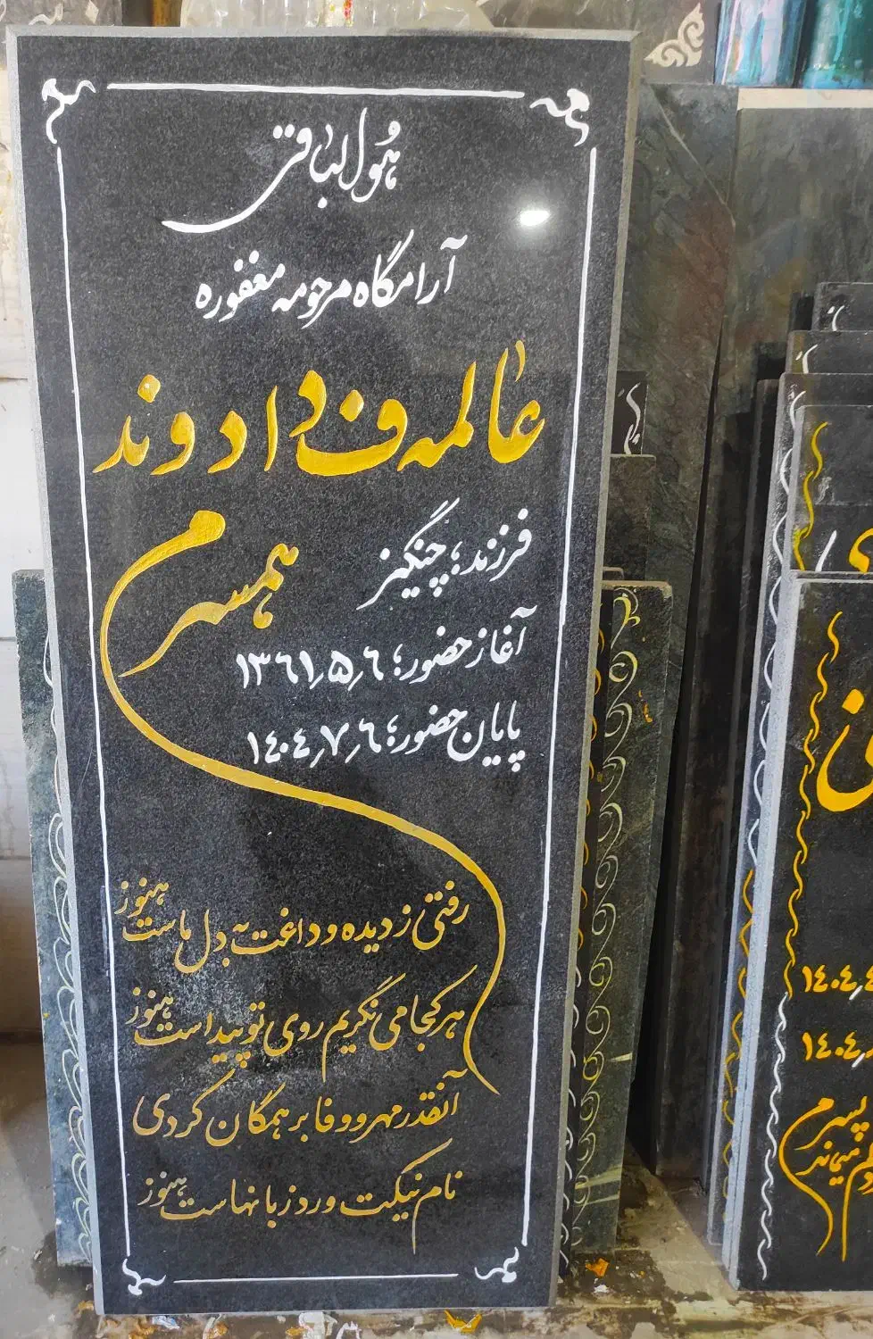 سنگ قبر نگارستان|خدمات پیشه و مهارت|سراوان, |دیوار