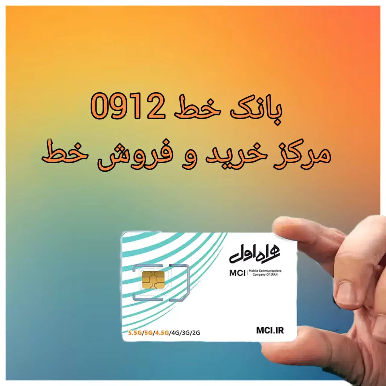 0912.237.47.20|سیم‌کارت|کرج, اصفهانی‌ها|دیوار