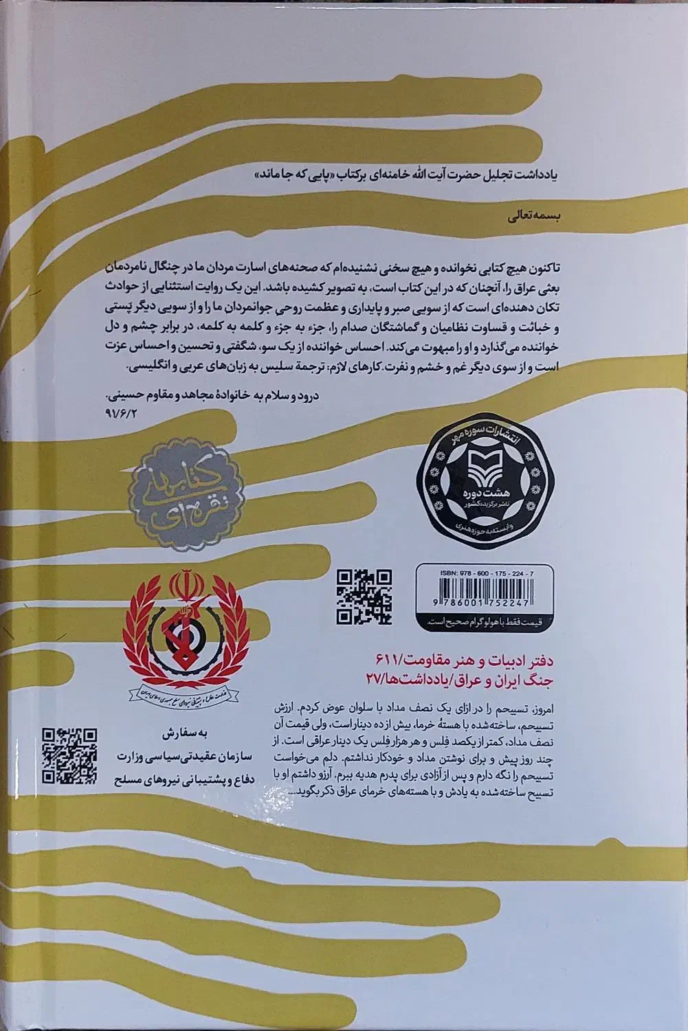 قرآن و کتاب|کتاب و مجله مذهبی|قم, دورشهر|دیوار