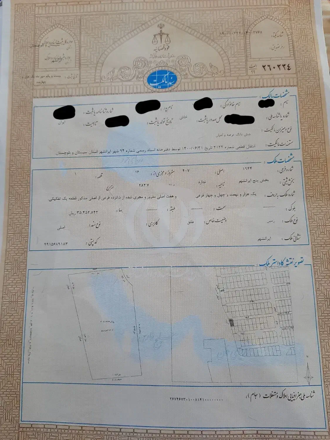 زمین زیباشهر فاز یک دادگستری بلوار۴۵متری کزوری|فروش زمین و ملک کلنگی|ایرانشهر, |دیوار