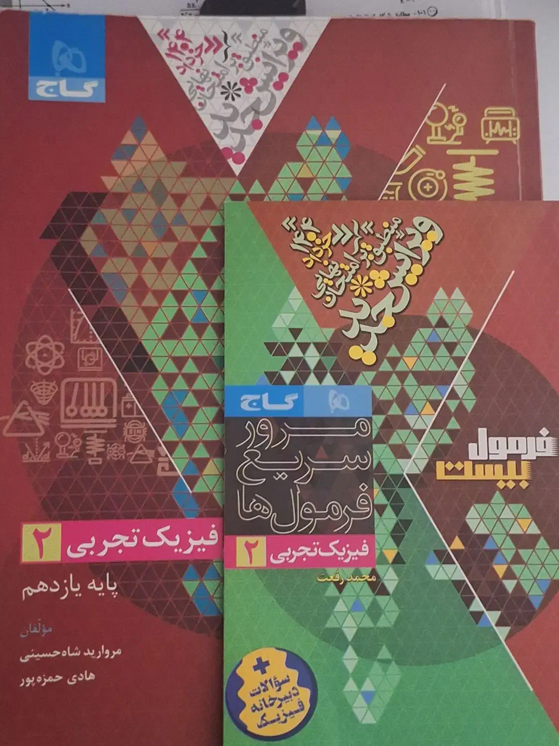 ریاضی فرمول بیست و فیزیک فرمول بیست|کتاب و مجله آموزشی|گلستان (تهران), |دیوار