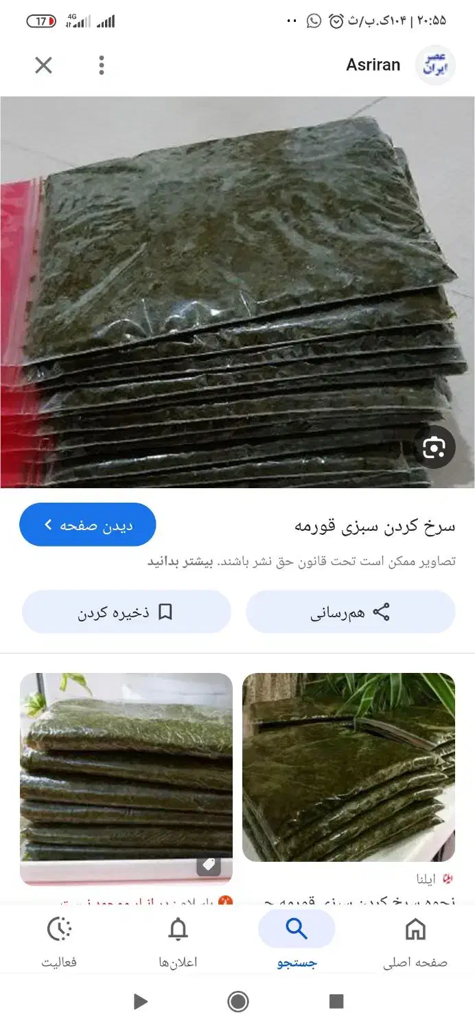 سبزی خورشتی|خوردنی و آشامیدنی|رامهرمز, |دیوار