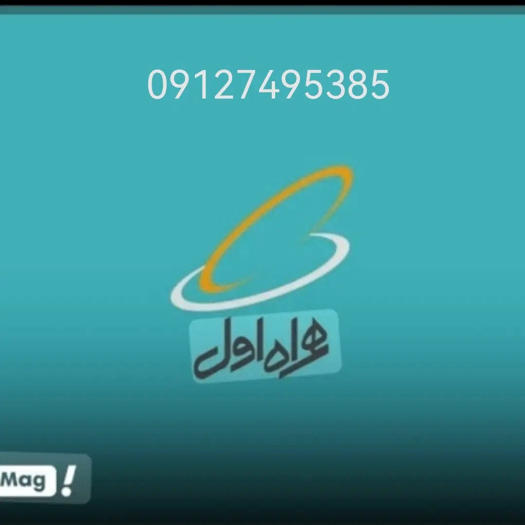خط0912|سیم‌کارت|فردیس, شهرک شهید حسینی|دیوار