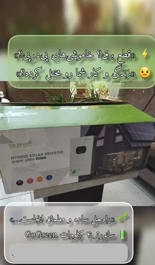 برق بدون خاموشی با انرژی خورشیدی|مصالح و تجهیزات ساختمان|سبزوار, قاضی زاد|دیوار