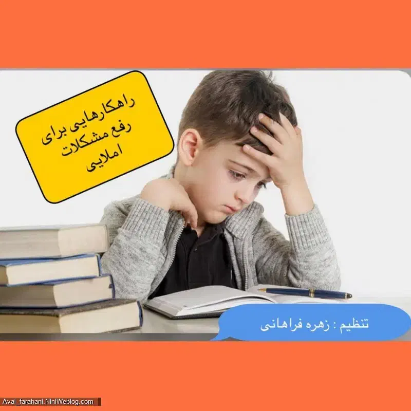 کلاس املا و مشکلات روخوانی|خدمات آموزشی|رامهرمز, |دیوار