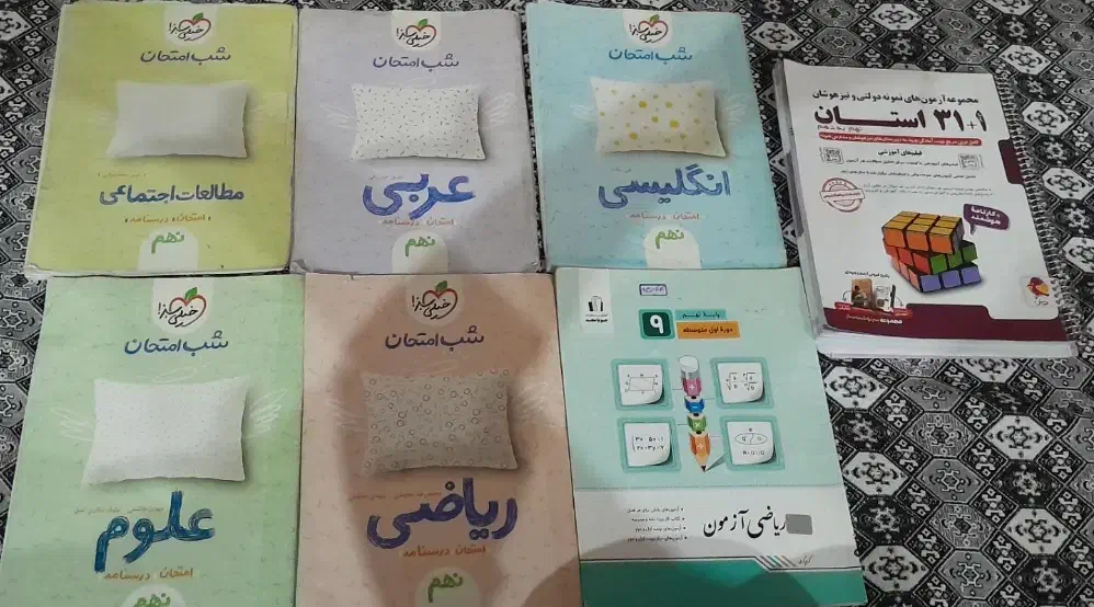 کمک درسی و آموزشی نهم|کتاب و مجله آموزشی|تهران, امام حسین|دیوار