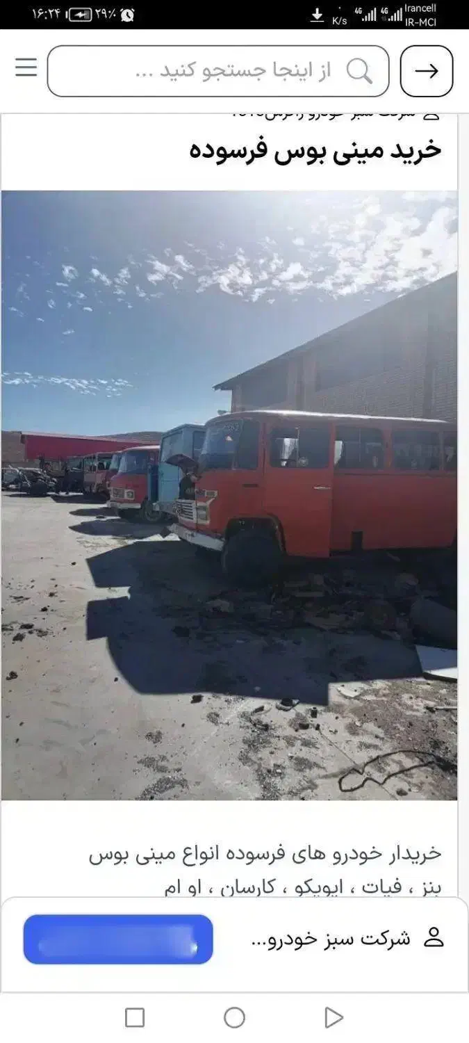 مرکزاسقاط منبوس خاور|خودرو سنگین|چابهار, |دیوار