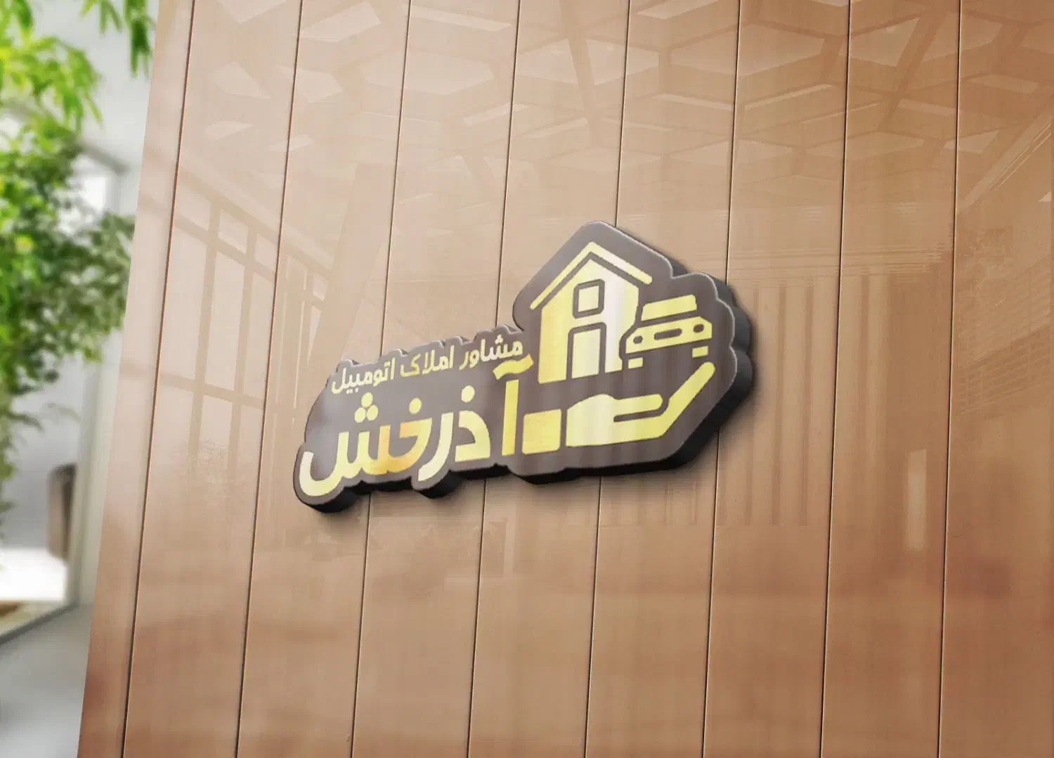 آگهی چک شه|کارت هدیه و تخفیف|کاشان, حسن آباد|دیوار