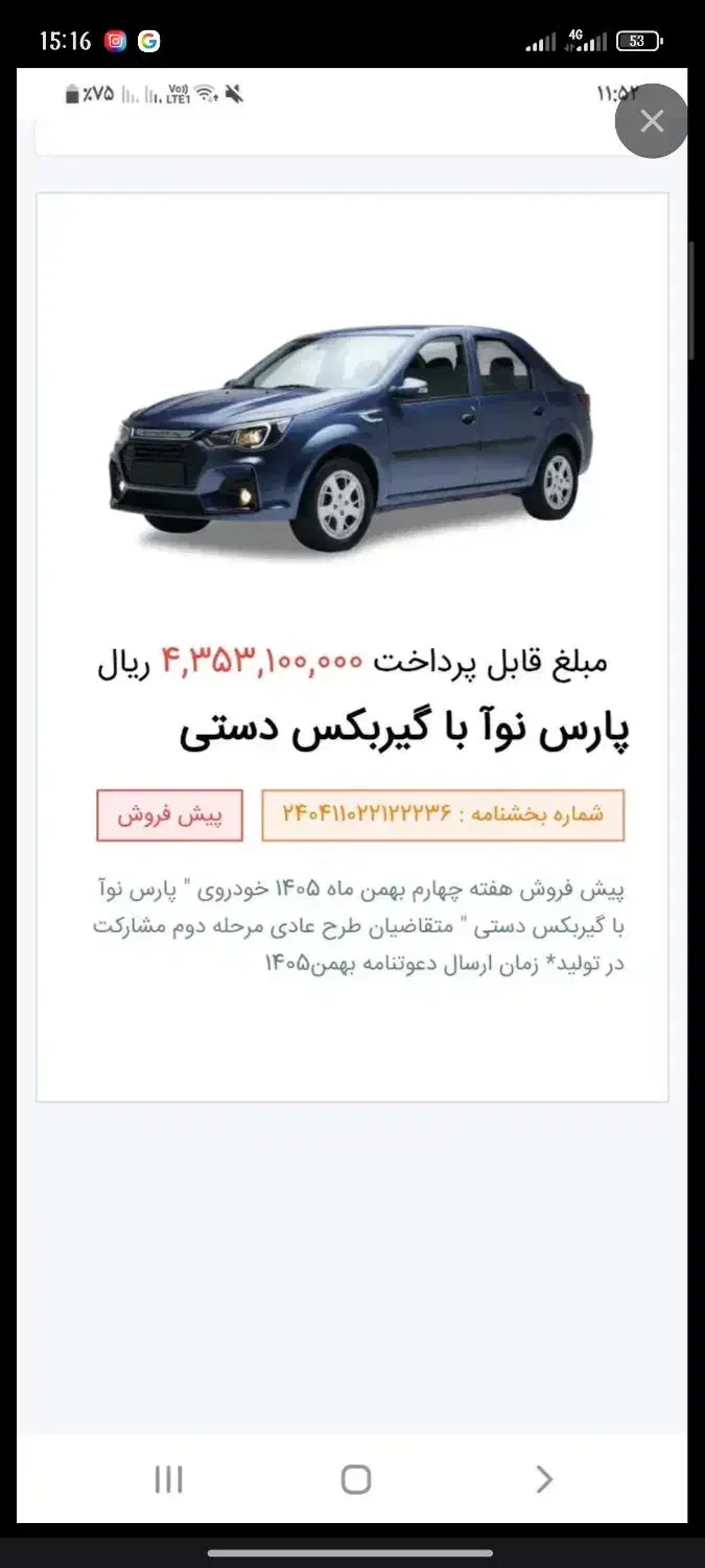 حواله پارس نوآ|خودرو سواری و وانت|خرمدره, |دیوار