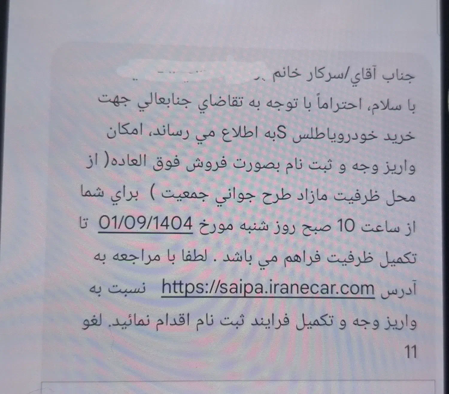 معاوضه حواله اطلسs با حواله ساینا|خودرو سواری و وانت|رباطکریم, نصیرشهر|دیوار