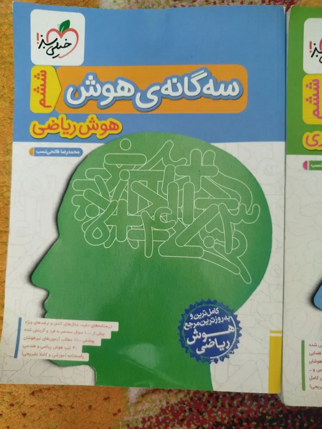 کتاب هوش ششم|کتاب و مجله آموزشی|کرمانشاه, |دیوار