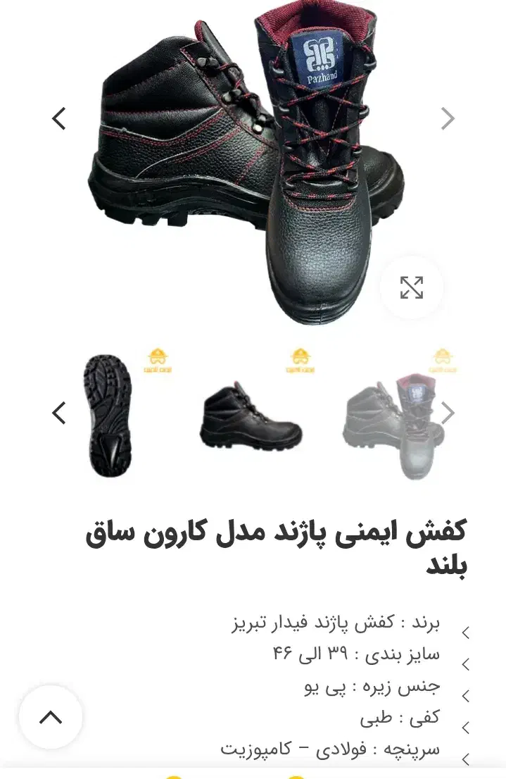 فروش کفش کار|کیف، کفش، کمربند|شاهرود, |دیوار