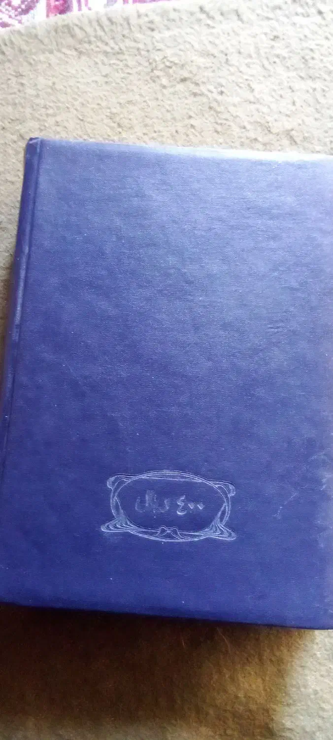 مثنوی جلال الدین|کتاب و مجله تاریخی|زاهدان, |دیوار