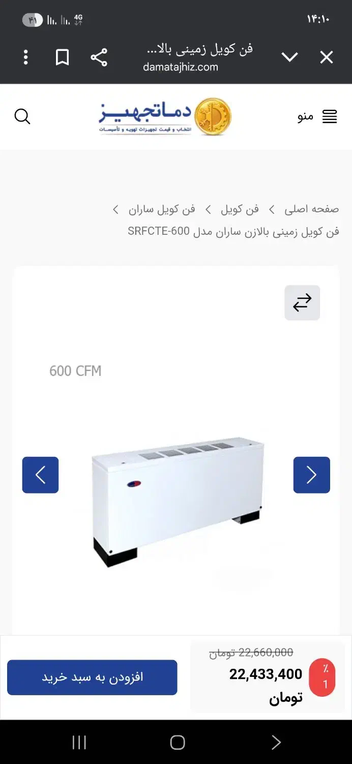 فن کوئل مدل ۶۰۰ برند ساران|کولر گازی و فن‌کوئل|اصفهان, قائمیه|دیوار