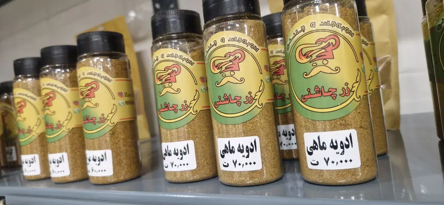 ادویه جات زرچاشنی ادویه با کیفیت بالا قیمت پایین|خوردنی و آشامیدنی|شیراز, گلشن|دیوار