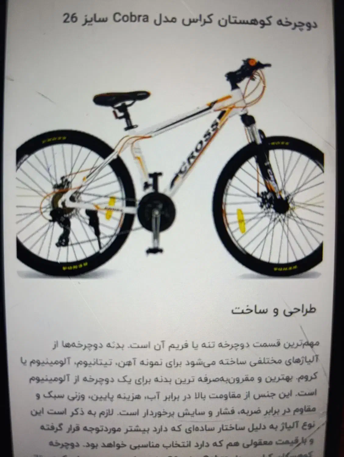 دوچرخه کراس|دوچرخه، اسکیت، اسکوتر|قزوین, |دیوار