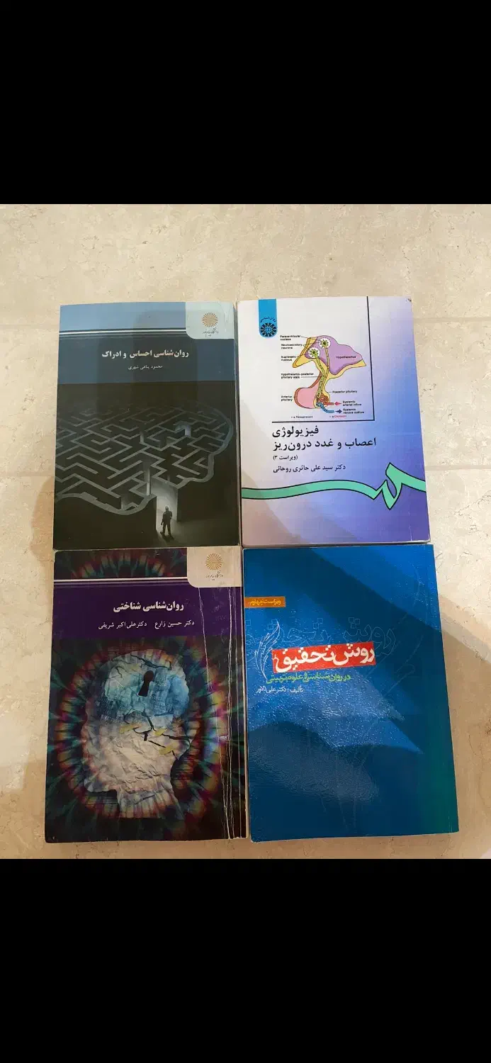کتاب های روانشناسی و دانشگاهی|کتاب و مجله آموزشی|تهران, اقدسیه|دیوار