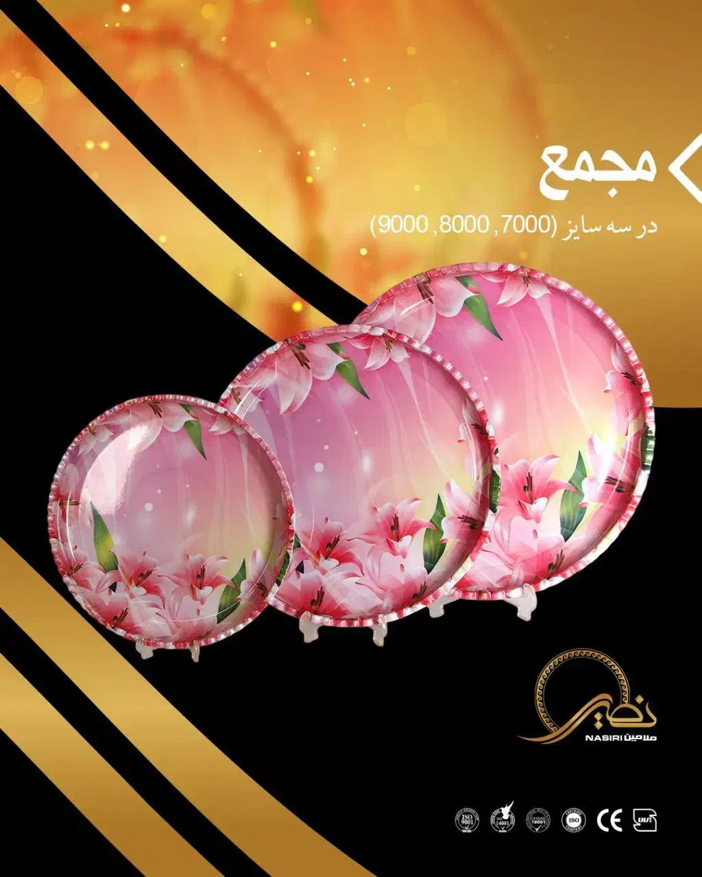 مجمع ملامین|ظروف سرو و پذیرایی|پاکدشت, پاکدشت (مامازند)|دیوار