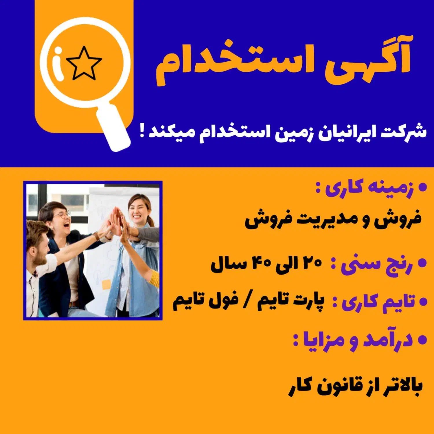 آگهی استخدام شرکت ایرانیان زمین|استخدام بازاریابی و فروش|تبریز, |دیوار