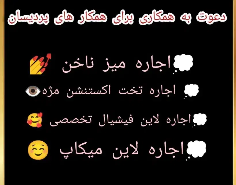 ناخن کار،مژه کار،فیشیال کار،کپ کار،میکاپ کار|استخدام درمانی، زیبایی، بهداشتی|قم, پردیسان|دیوار