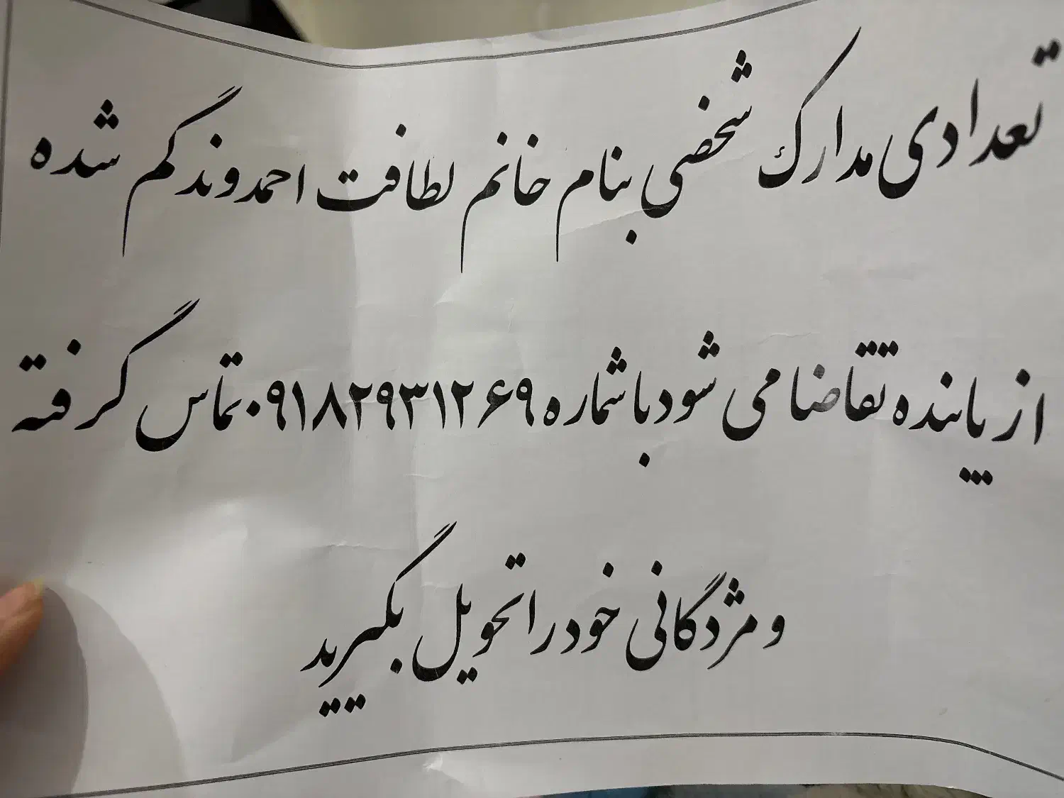 تعدادی مدارک گم شده|اشیا|تویسرکان, |دیوار