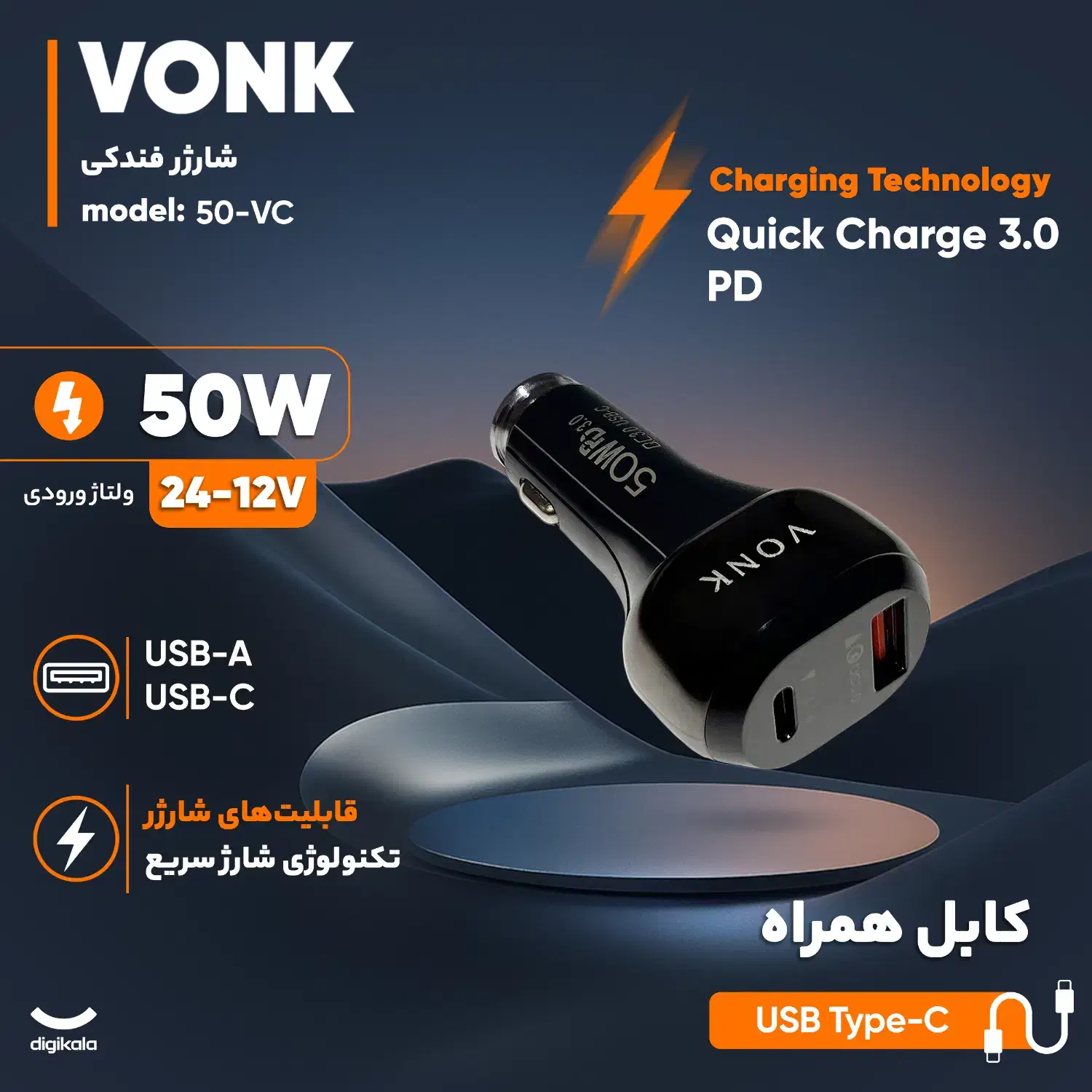 شارژر فندکی حرفهای وونک 50W|لوازم جانبی موبایل و تبلت|تبریز, |دیوار