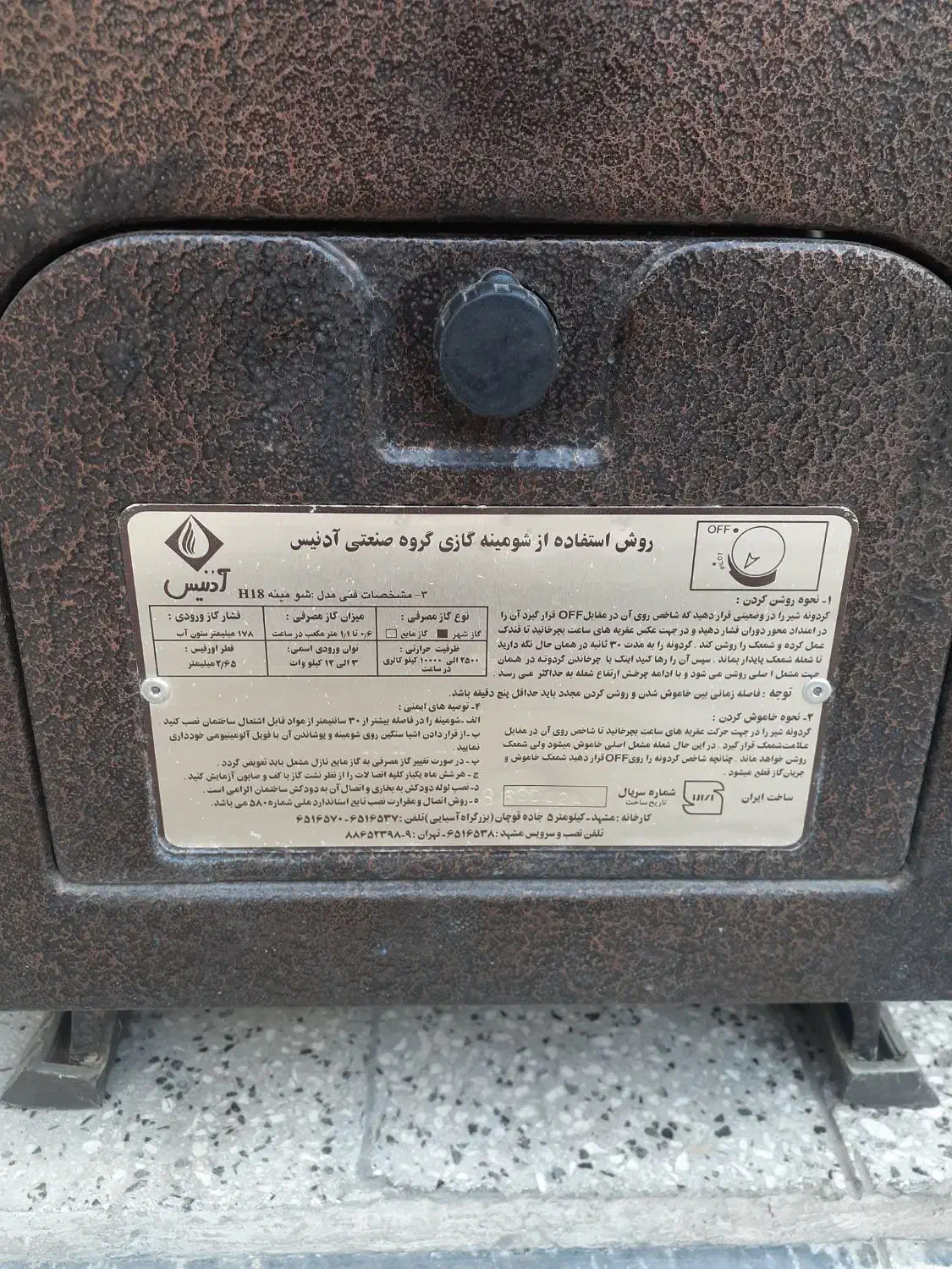 بخاری گازی آدنیس کاملا سالم|بخاری، هیتر، شومینه|گنبد کاووس, |دیوار