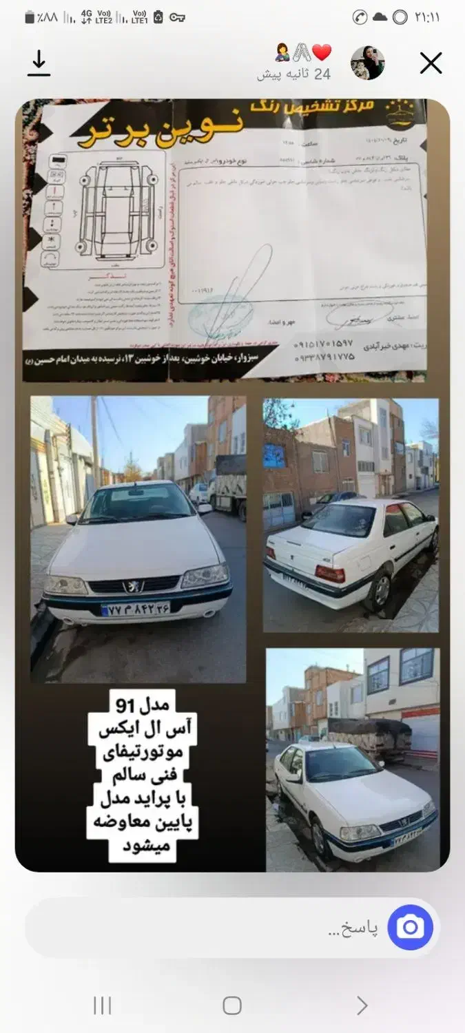 پژو SLX405|خودرو سواری و وانت|سبزوار, شرق کال میانی|دیوار