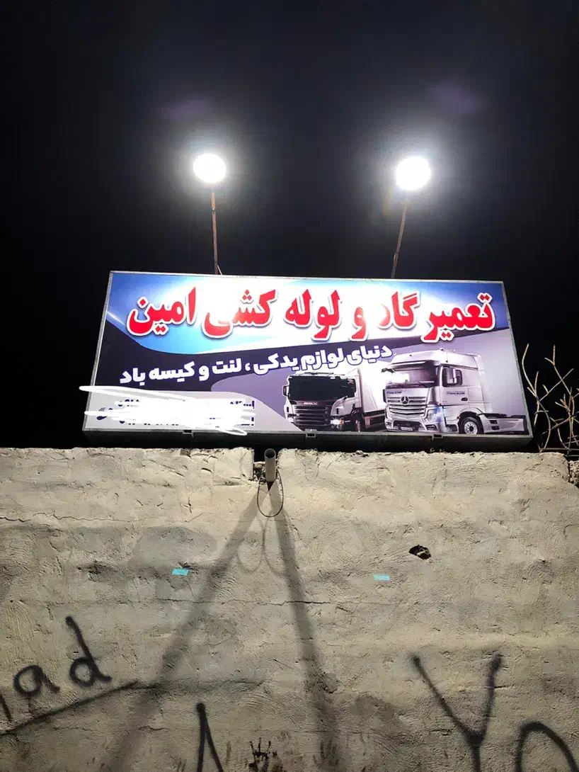 نصب تابلو بنر فلکس برچسب استیکر تعمیر حروف چنلیوم|خدمات پیشه و مهارت|چابهار, |دیوار