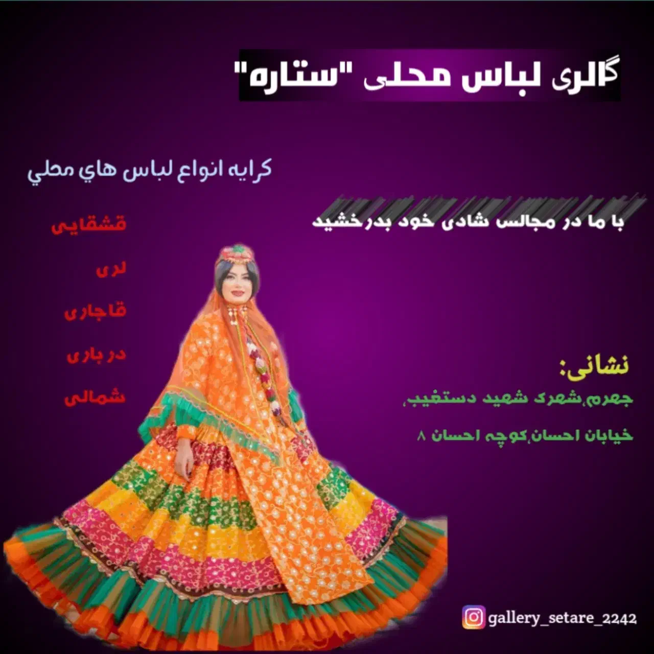 ((گالری لباس محلی ستاره))|لباس|جهرم, |دیوار