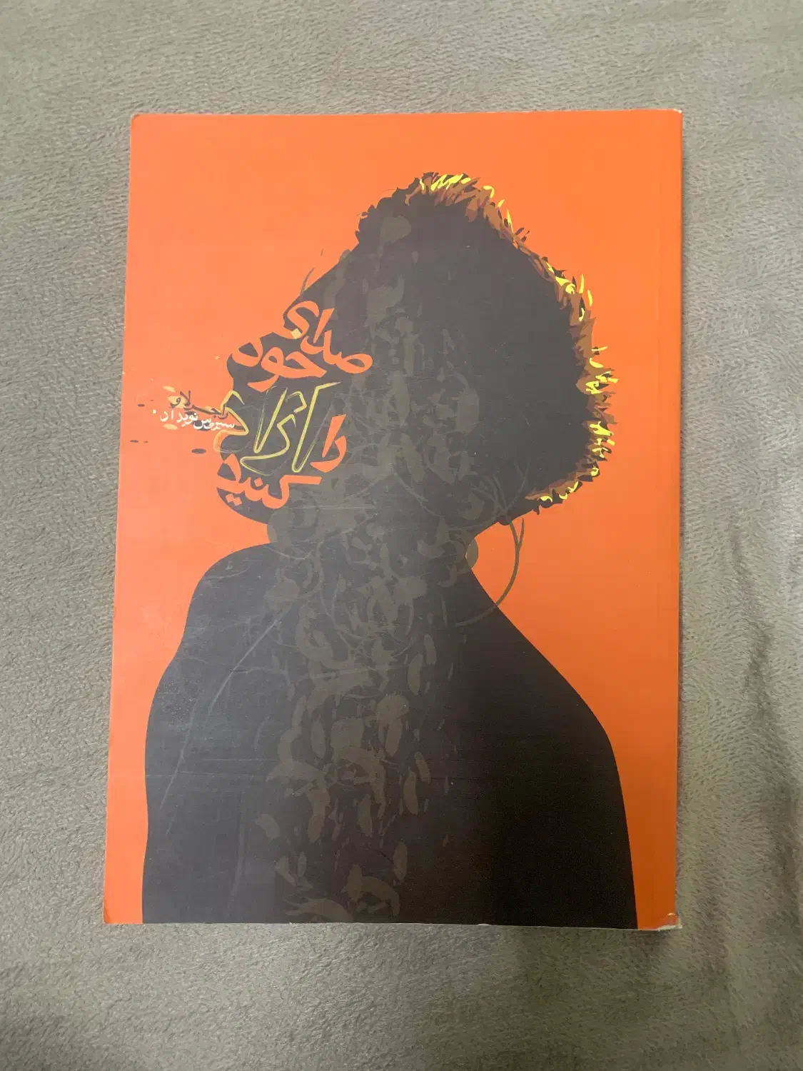 کتاب صدای خود را آزاد کنید ، لاجرلاو|کتاب و مجله آموزشی|پاکدشت, پاکدشت (مامازند)|دیوار