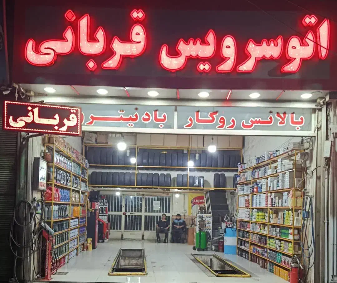 به چند شاگردساده یا نیمه ماهرتعویض روغن نیازمندیم|استخدام صنعتی، فنی، مهندسی|اردبیل, |دیوار