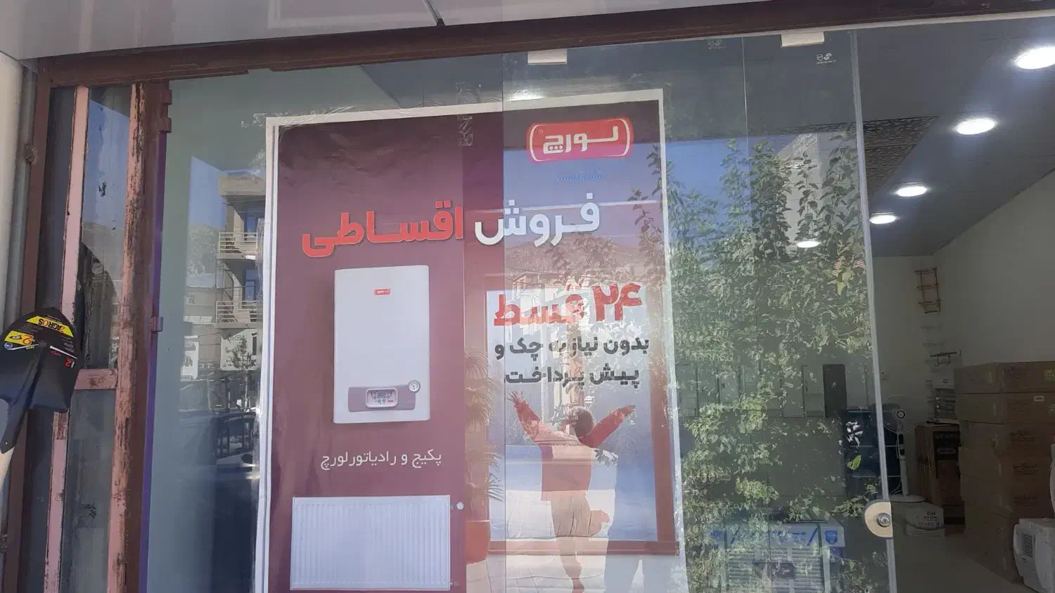 پکیج ورادیاتور قسطی۲۴ماهه|آبگرمکن، پکیج، شوفاژ|ایلام, |دیوار