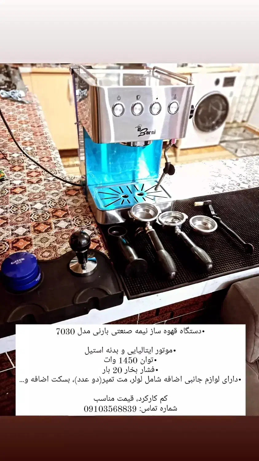 قهوه ساز نیمه صنعتی 7030|سماور، چای‌ساز، قهوه‌ساز|نطنز, |دیوار