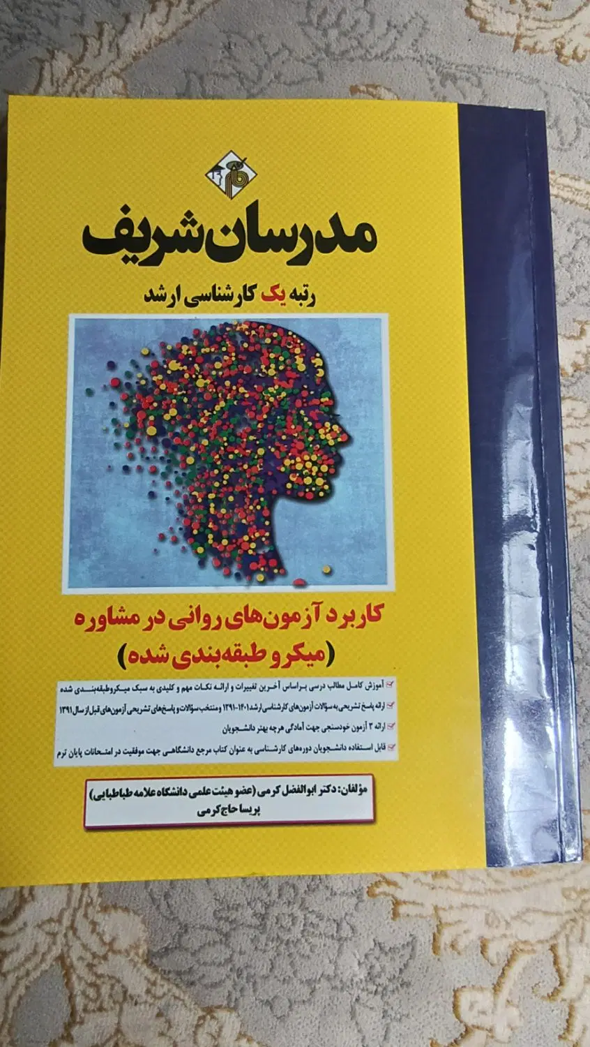کتاب ارشد مشاوره مدرسان شریف|کتاب و مجله آموزشی|کرمانشاه, |دیوار