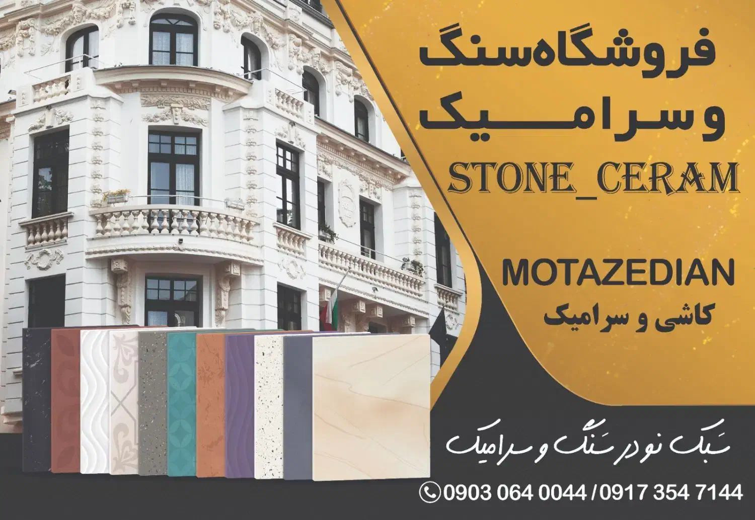 فروشگاه سنگ  سرامیک  موزائیک|مصالح و تجهیزات ساختمان|مشهد مرغاب, |دیوار