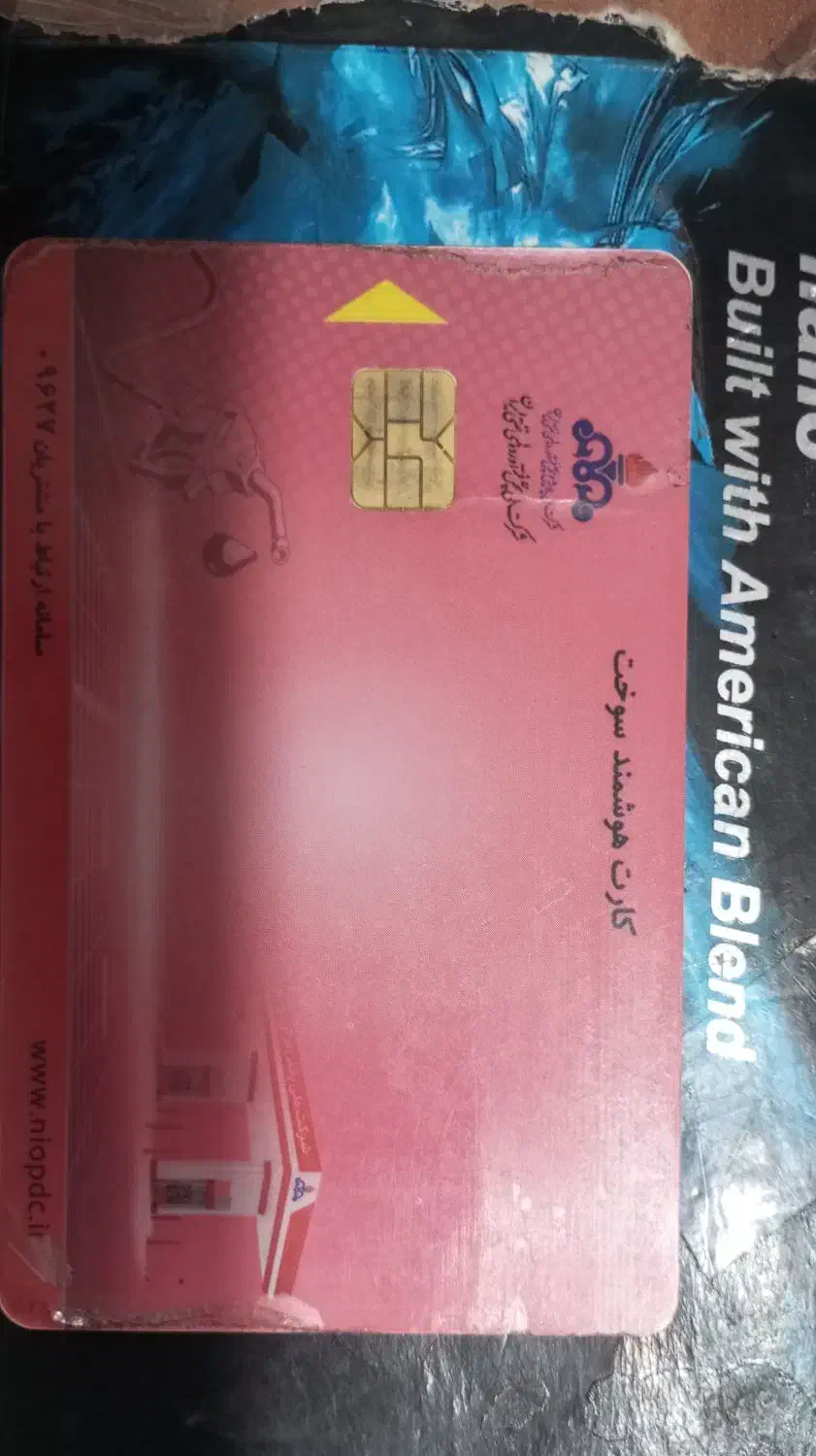 کارت سوخت گمشده|اشیا|گنبد کاووس, |دیوار