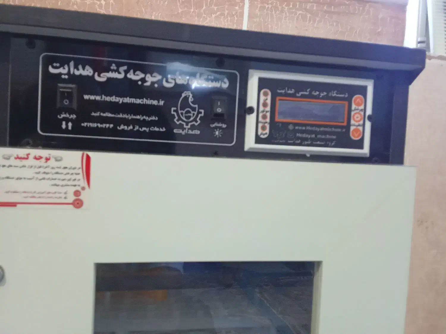 دستگاه جوجه کشی هدایت|حیوانات مزرعه|آشار, |دیوار