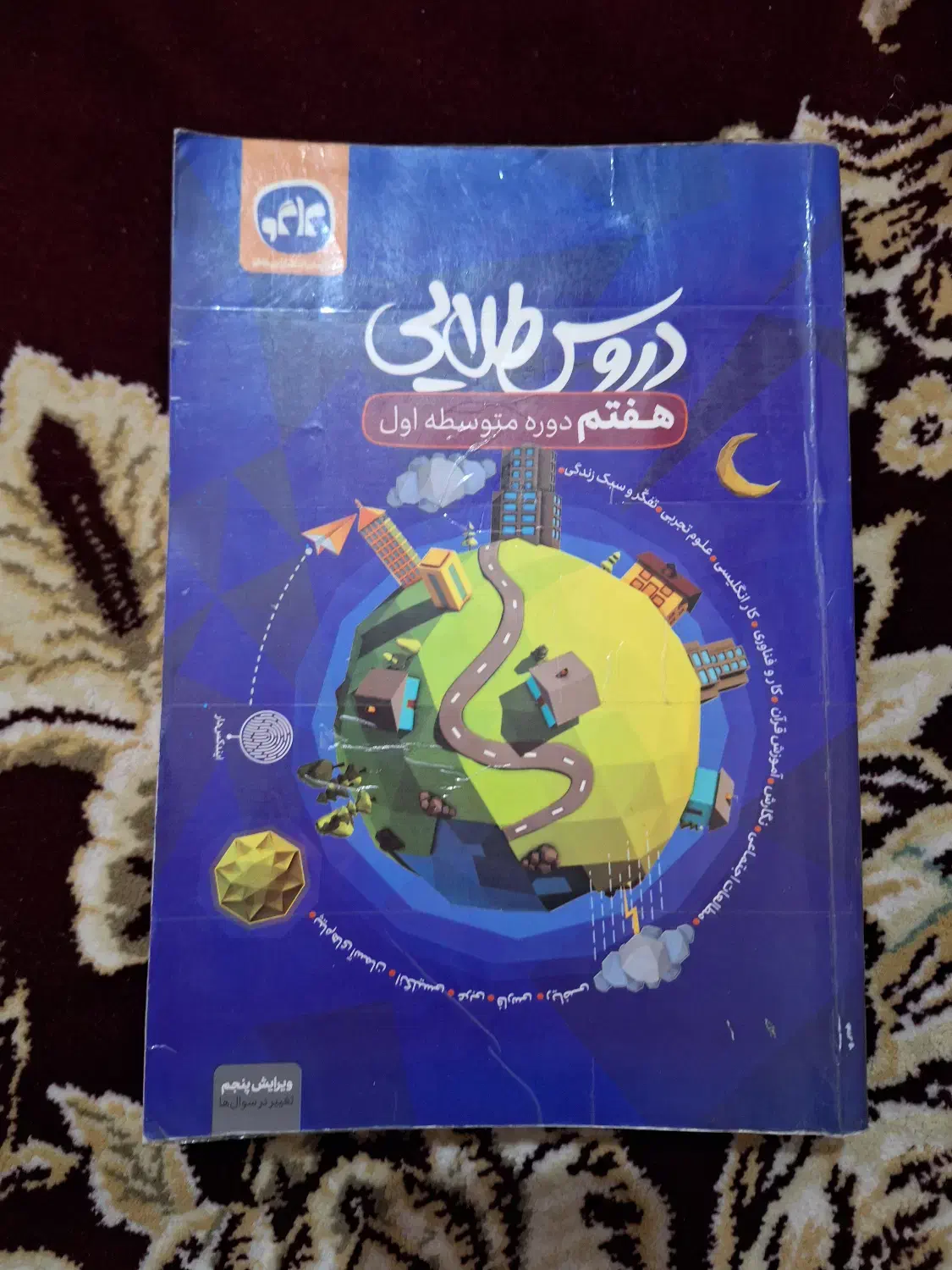 کتاب کار گام به گام|کتاب و مجله آموزشی|شیروان (خراسان), |دیوار