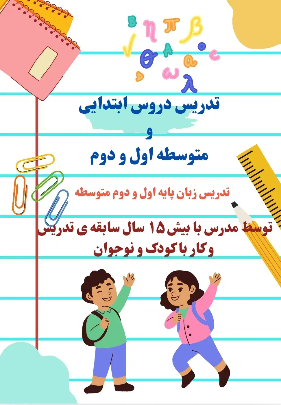 تدریس دروس ابتدایی تا متوسطه دور دوم|خدمات آموزشی|رشت, دیلمان|دیوار