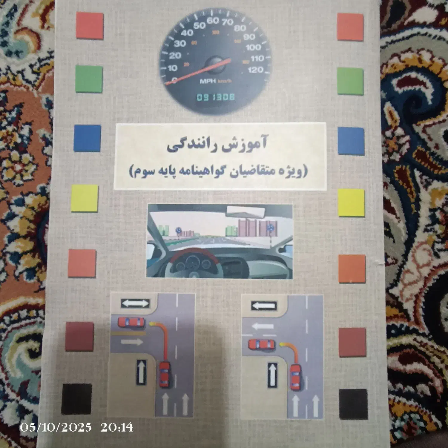 کتاب آیین نامه|کتاب و مجله آموزشی|شبستر, |دیوار