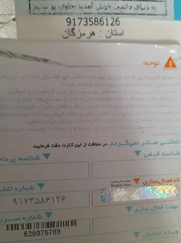 0917.358.19.86|سیم‌کارت|بندرعباس, |دیوار