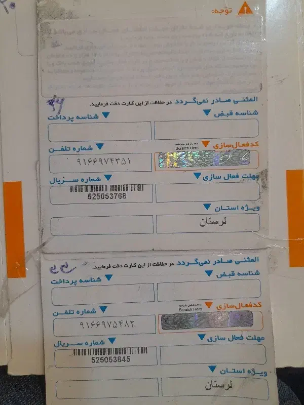 0916.697.43.51|سیم‌کارت|خرم‌آباد, |دیوار