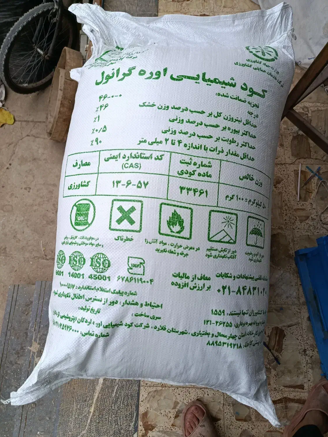 فروش شیمیایی سفید یا اوره|عمده‌فروشی|فرخ‌شهر, |دیوار