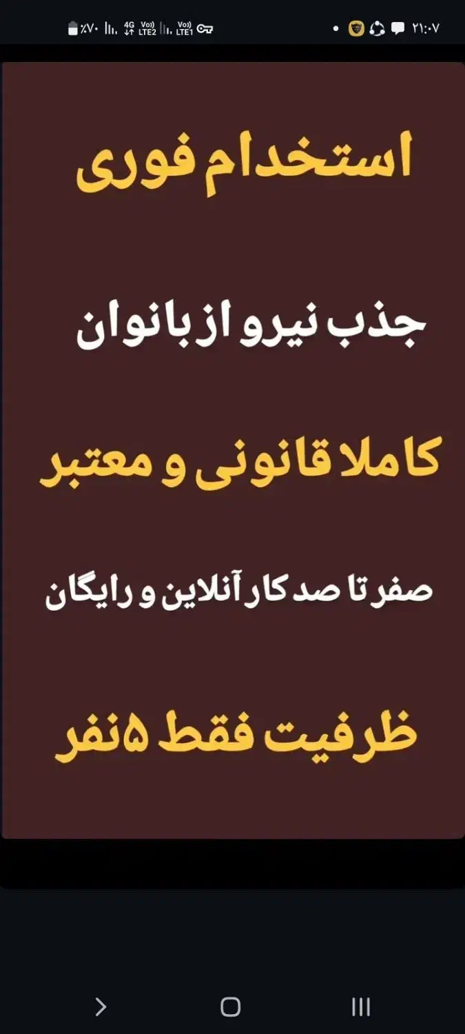 کار با گوشی درمنزل|استخدام بازاریابی و فروش|اسلام‌شهر, ترشنبه|دیوار