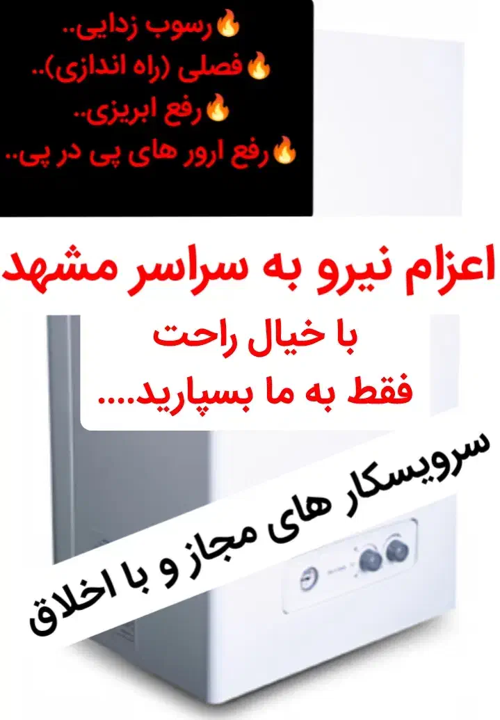 شوفاژ پکیج سرویس کار آبگرمکن بخاری تعمیرات نصاب|آبگرمکن، پکیج، شوفاژ|مشهد, وکیلآباد|دیوار