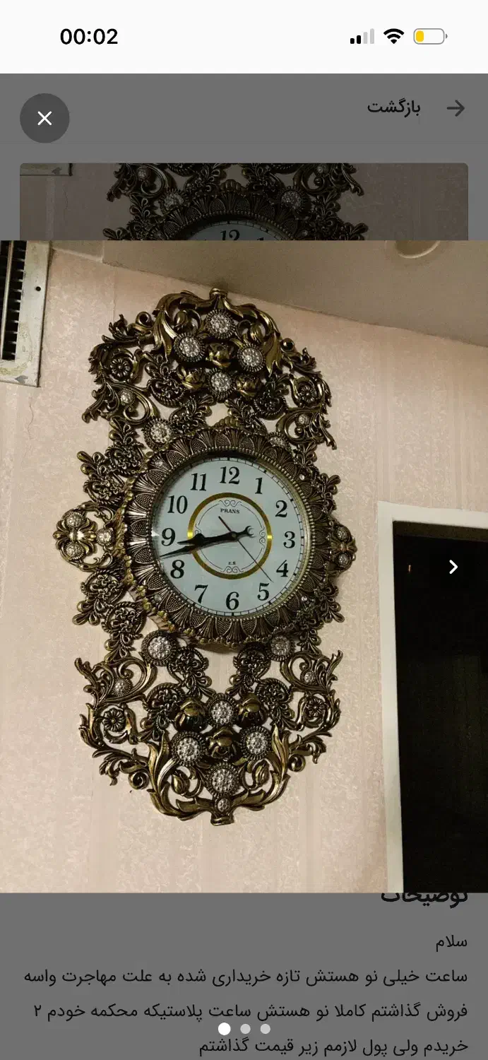 ساعت سلطنتی نو|ساعت دیواری و تزئینی|فردیس, ثابتی|دیوار