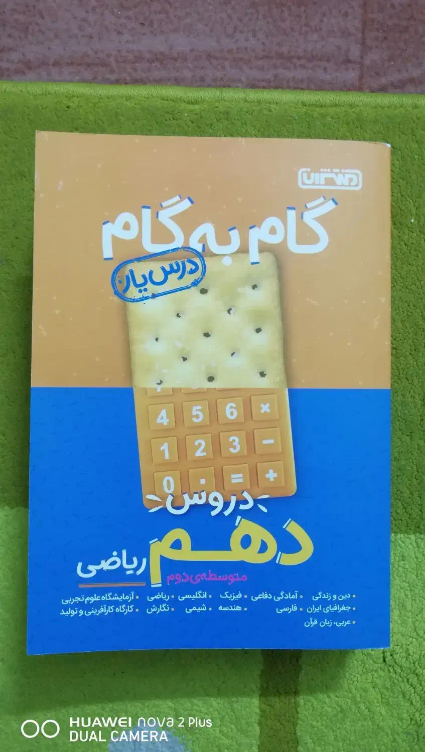 گام به گام دهم|کتاب و مجله آموزشی|اصفهان, زهران|دیوار