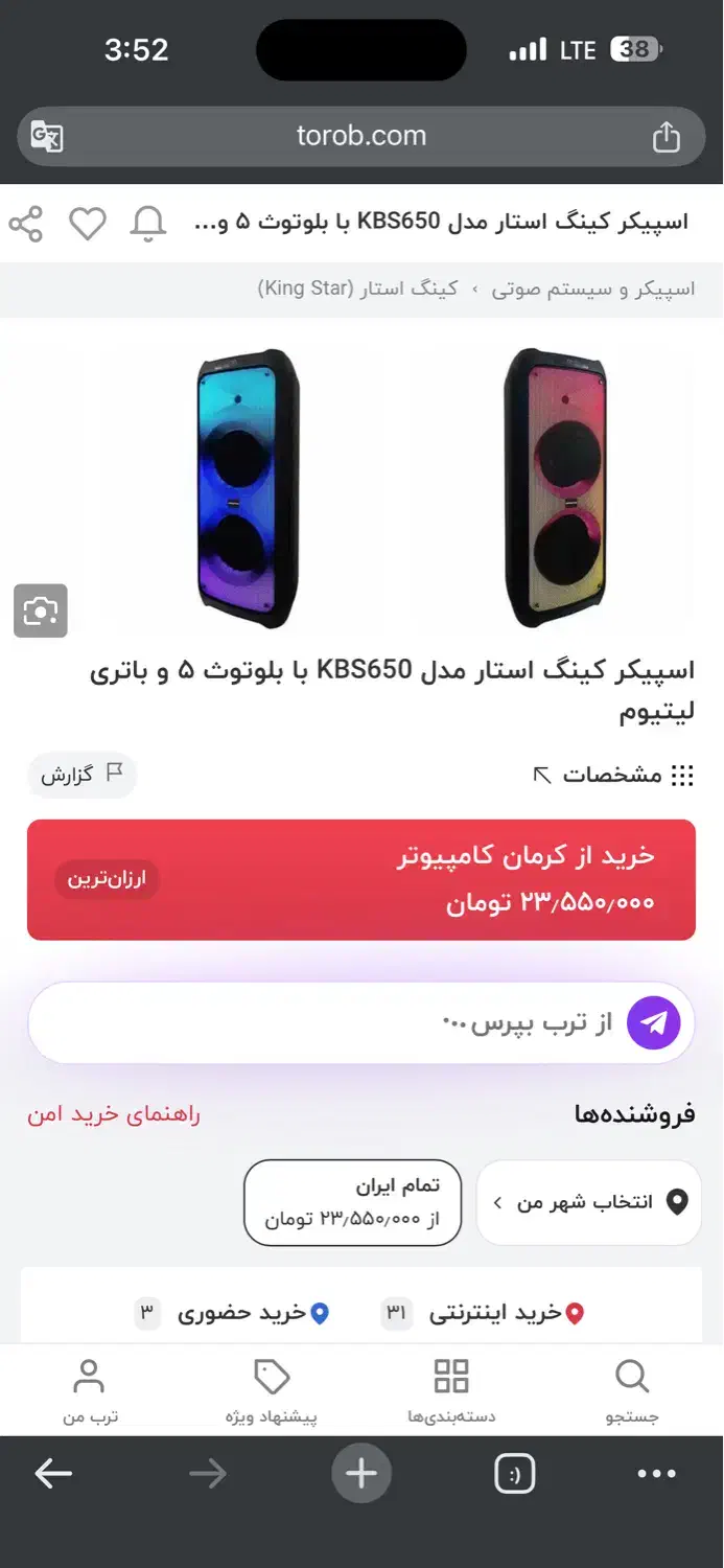 اسپیکر کینگ استار kb650|پخشکننده همراه|کرمان, |دیوار
